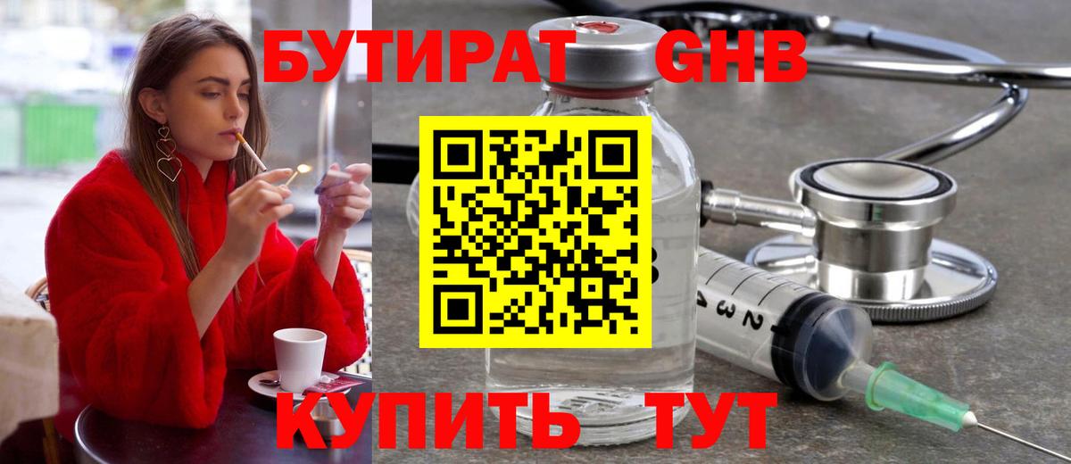 Ставрополь  Бутират бутик  Вход с VPN 