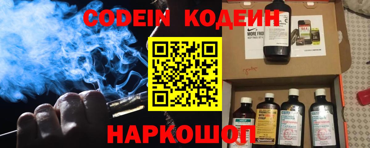 Ставрополь  Кодеин напиток Lean (лин)  Вход с VPN  Кодеин Purple Drank 