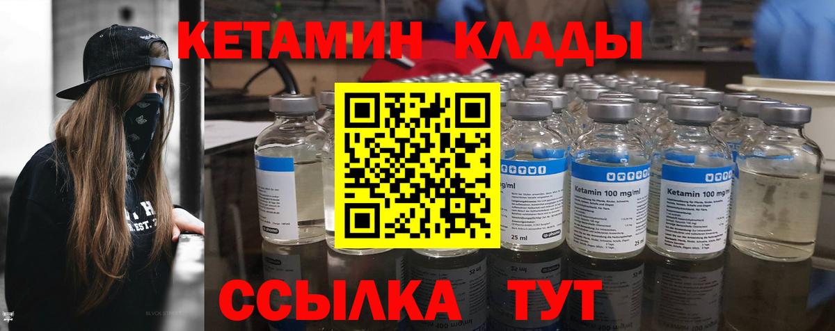 КЕТАМИН VHQ Ставрополь