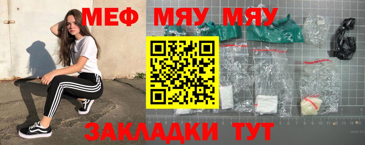 Меф мяу мяу Ставрополь